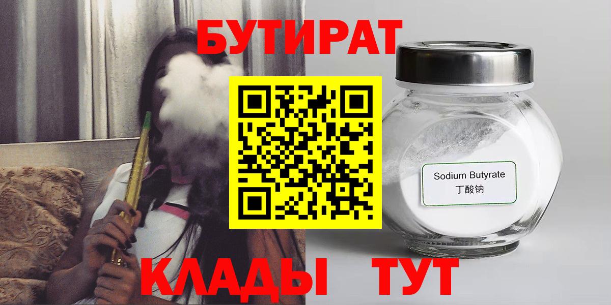 Бутират BDO Лениногорск