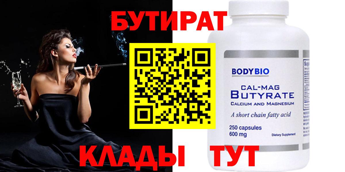 Лениногорск  Бутират 1.4BDO  Вход с VPN 