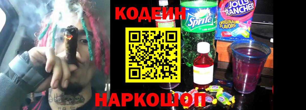Codein Purple Drank Лениногорск