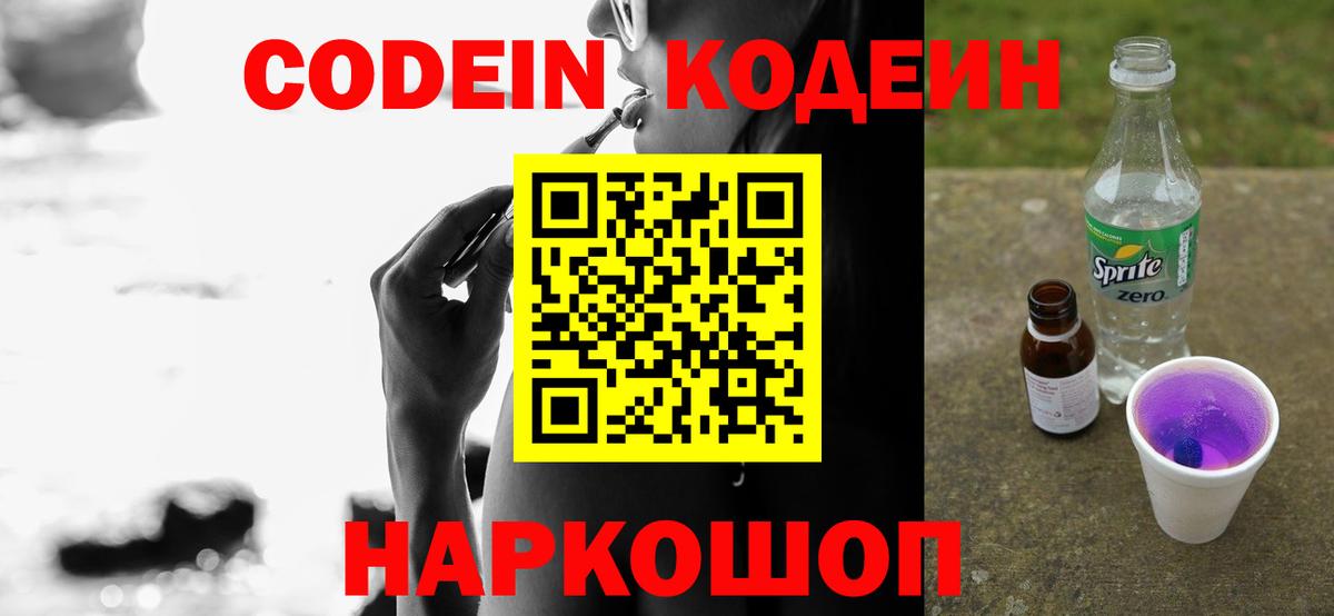 Codein напиток Lean (лин)  Кодеин Purple Drank  Лениногорск  Вход с VPN 