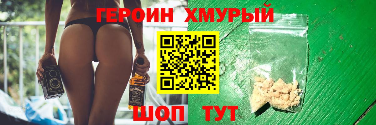 Героин Heroin Лениногорск