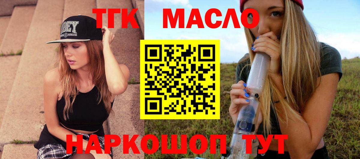 Дистиллят ТГК концентрат  Вход с VPN  Дистиллят ТГК вейп с тгк  Лениногорск 